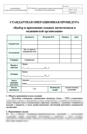 Комплект документов «Организация гигиены рук медицинского персонала»